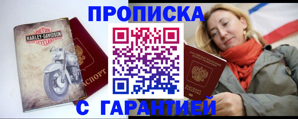 временная регистрация недорого в Пролетарске